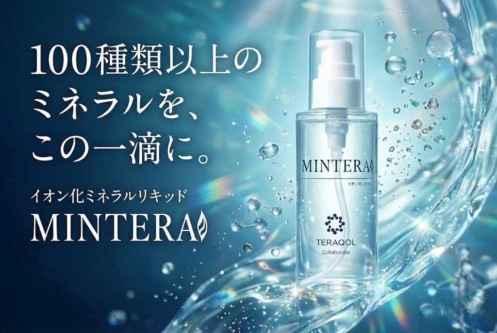 MINTERA イオン化ミネラル
